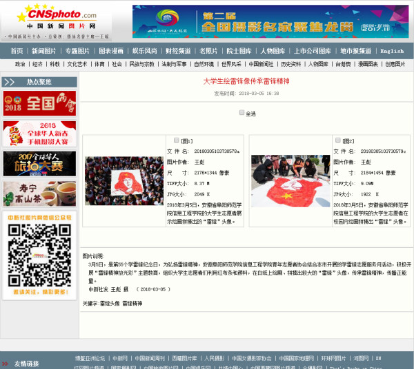 中国新闻图片网报道我院青年志愿者协会举办传承雷锋精神活动