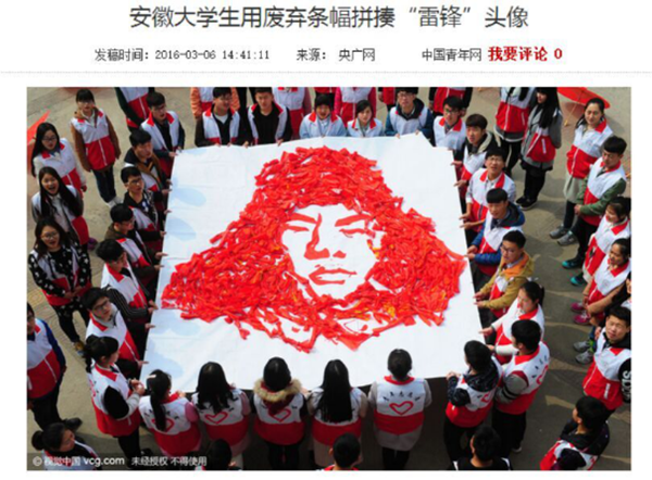 《中国青年网》等多家媒体报道我院大学生用废弃横幅拼凑“雷锋“头像活动