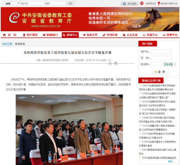 安徽教育网报道我院第九届社团文化艺术节开幕式